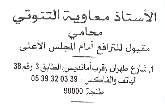 Tarjeta de visita de Moawiya TANOUTI en Arabe